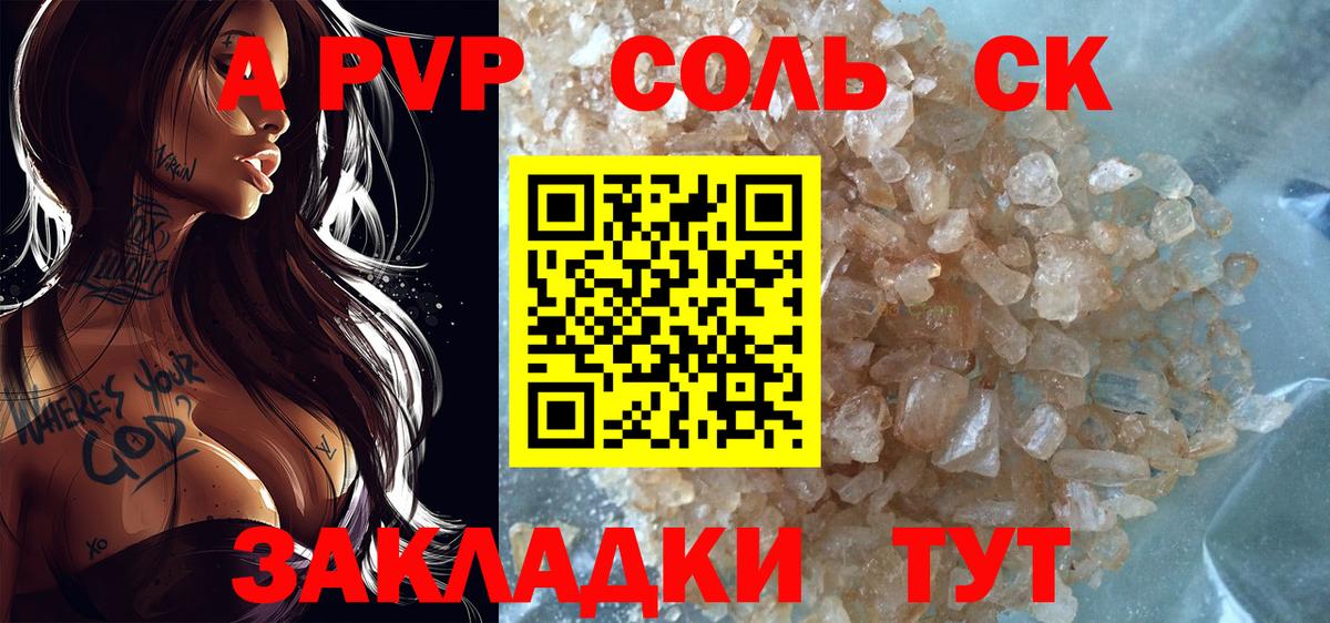 Alfa_PVP Соль  Вход с VPN  A PVP VHQ  APVP  где можно купить   Туапсе 