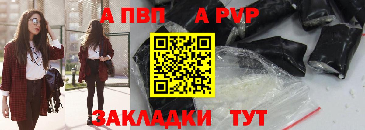APVP кристаллы Туапсе