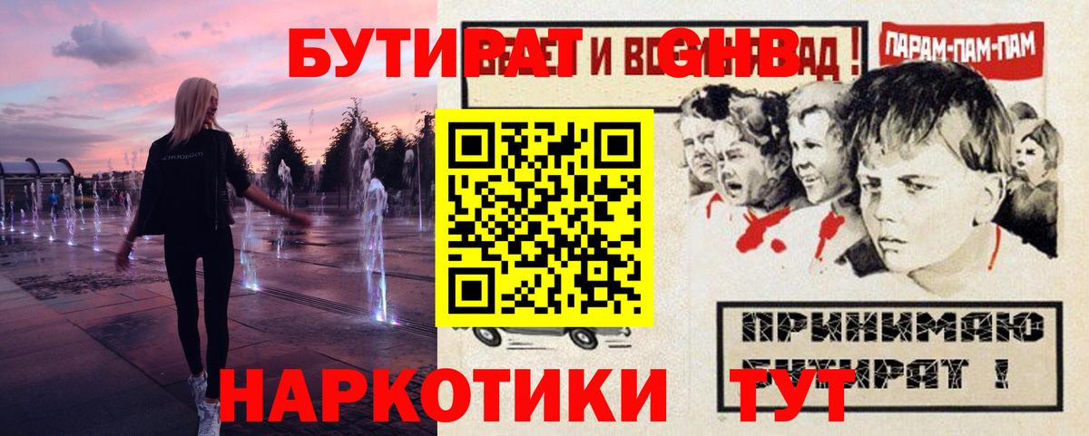 БУТИРАТ  Бутират 99%  Вход с VPN  Туапсе 