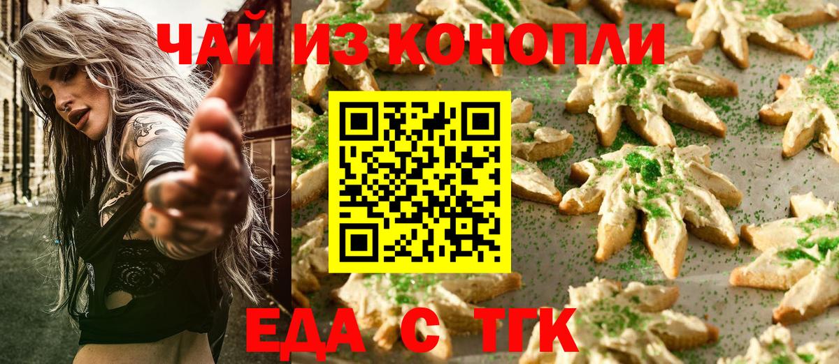 Печенье с ТГК конопля  Вход с VPN  Туапсе 