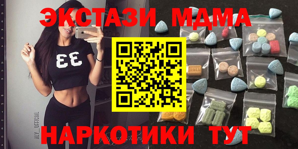ЭКСТАЗИ 250 мг  Вход с VPN  Ecstasy 300 mg  Туапсе 
