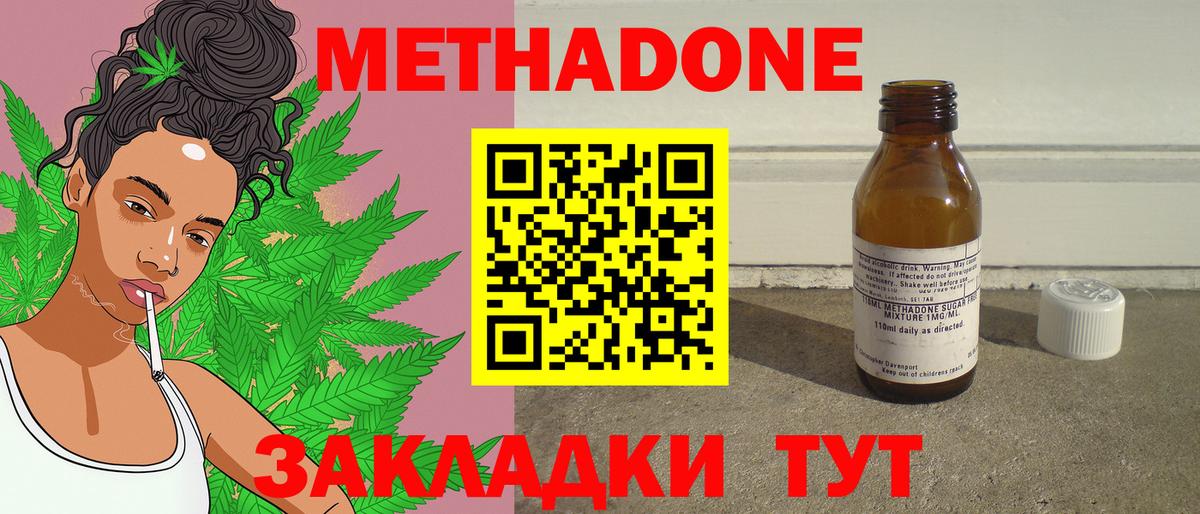 Туапсе  МЕТАДОН кристалл  Вход с VPN 