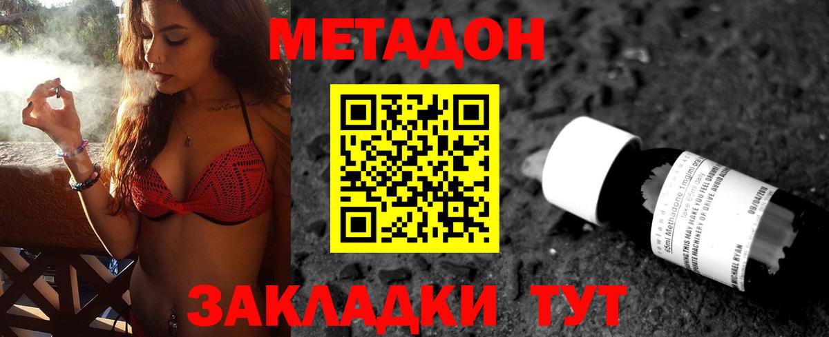 МЕТАДОН methadone Туапсе